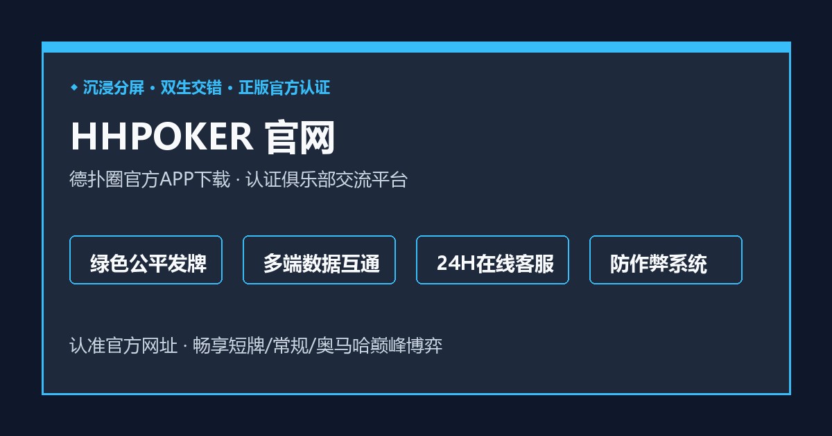 HHPOKER对局EV走势图